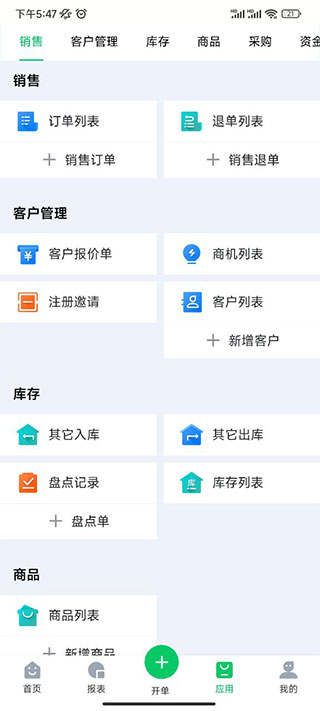 铱云易销存app