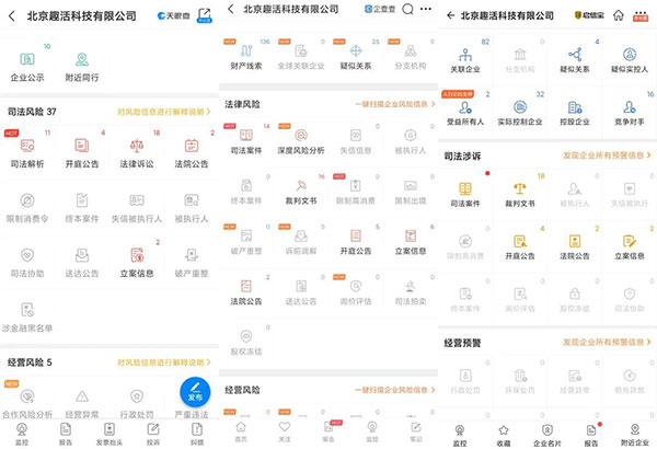 企查查企业信息查询手机版