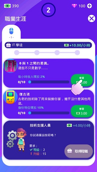 空闲生活模拟游戏最新版(Idle Life)