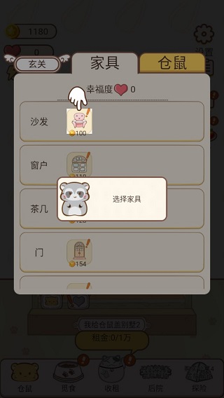 我给仓鼠盖别墅2官方正版