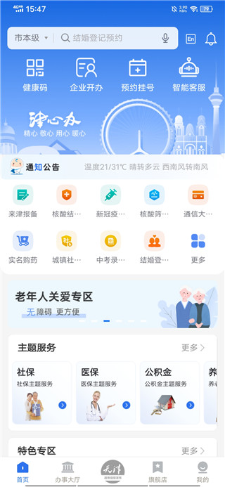 天津政务服务网官方版app(津心办)