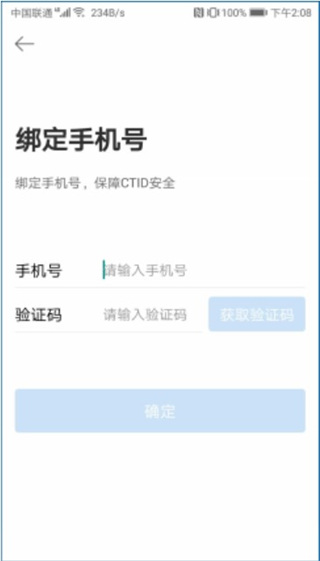 CTID官方app