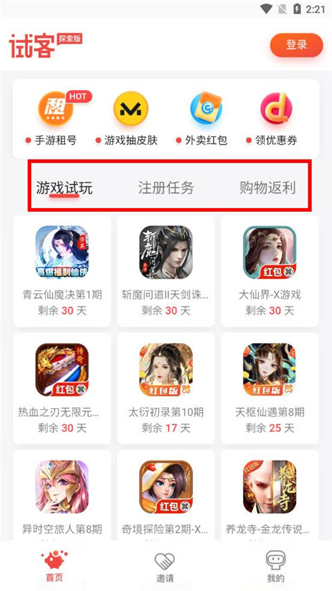 应用试客app