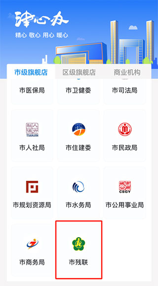 网信天津APP最新版(津心办)