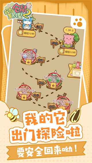 我给仓鼠盖别墅2官方正版