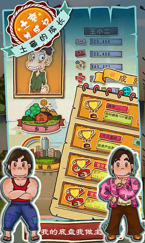 土豪养成记官方版