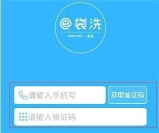 e袋洗app
