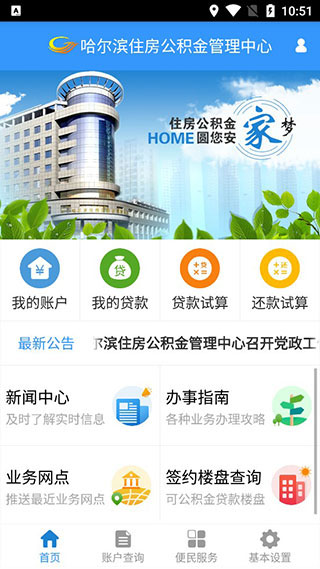 哈尔滨公积金APP官方版