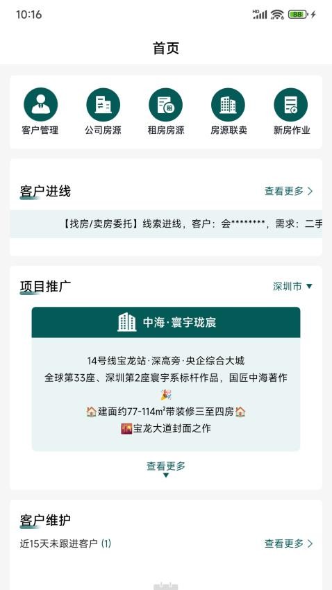 天天卖房官网版