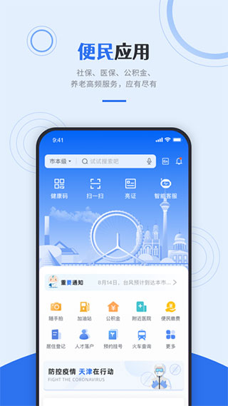 网信天津APP最新版(津心办)