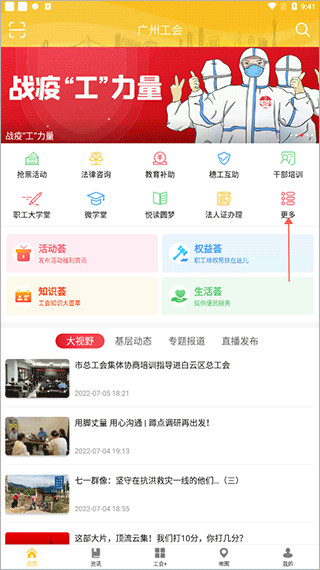 广州工会app