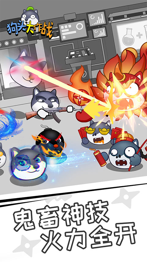 狗头大作战官方版