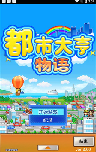 都市大亨物语最新版本