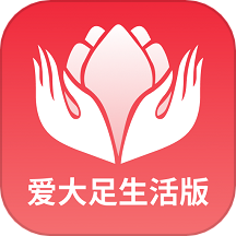 爱大足生活版app