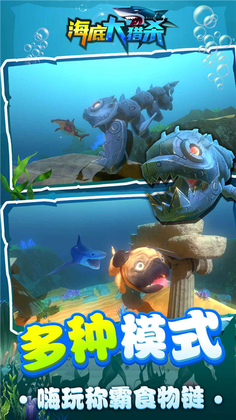 海底大猎杀steam手机版