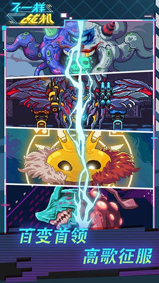 不一样战机最新版