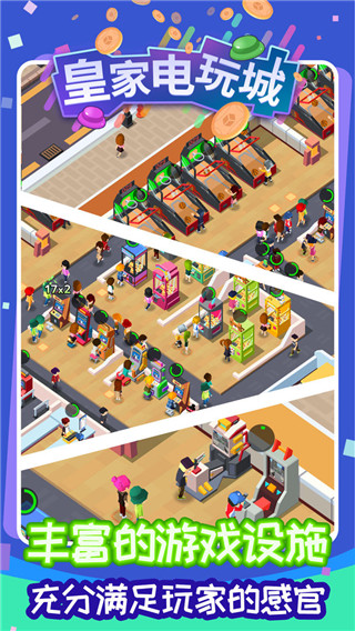 皇家电玩城最新版