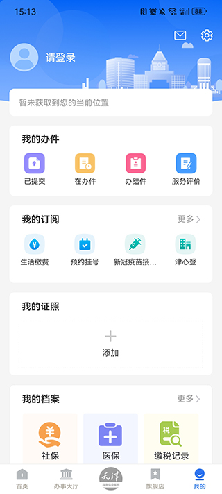 津心办App官方版
