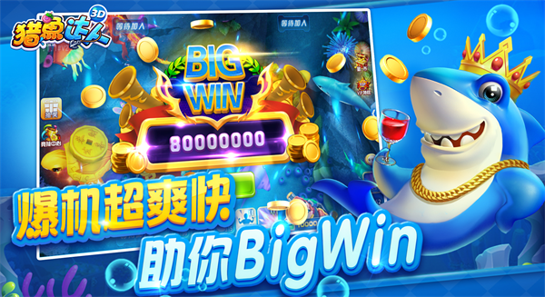 猎鱼达人破解版