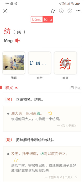 古代汉语词典app最新版