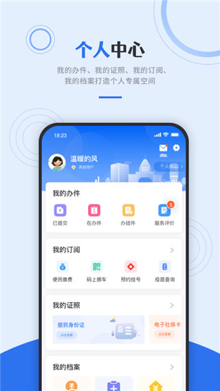 天津政务服务网官方版app(津心办)
