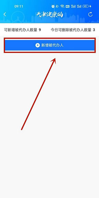 网信天津APP最新版(津心办)
