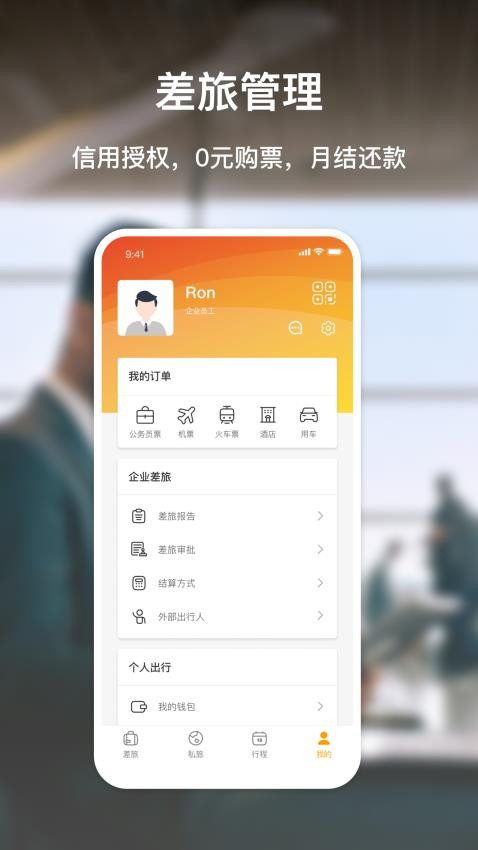 易航商旅官网版