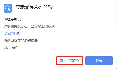 快递助手(Chrome订单号查询插件)