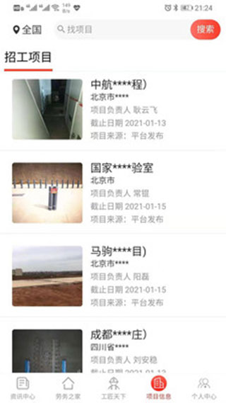 雨虹工匠平台app最新版