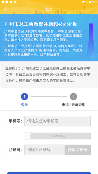 广州工会app