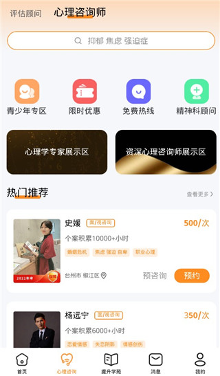 心鹿心理手机app