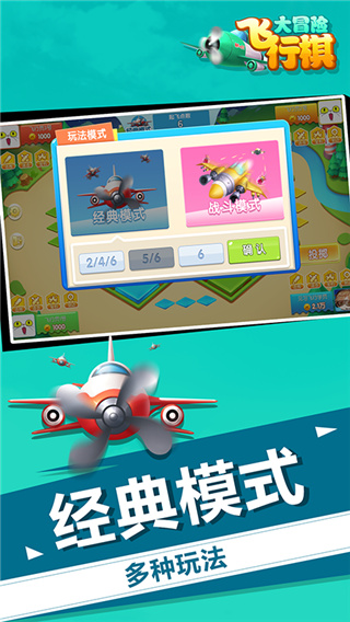 飞行棋大冒险手机版