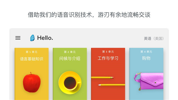罗塞塔石碑app(Rosetta Stone)