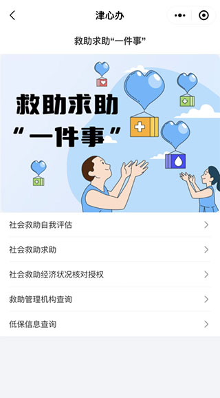 网信天津APP最新版(津心办)