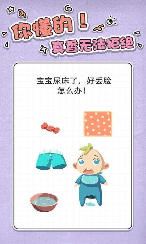 最强大脑急转弯官方版