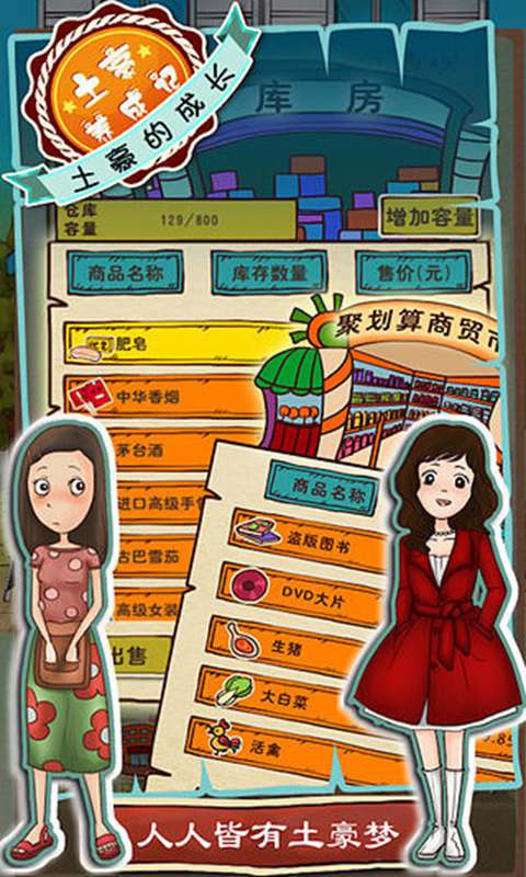 土豪养成记官方版