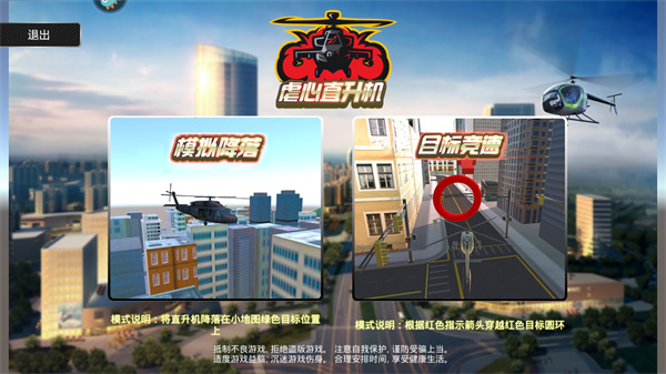 虐心直升机游戏