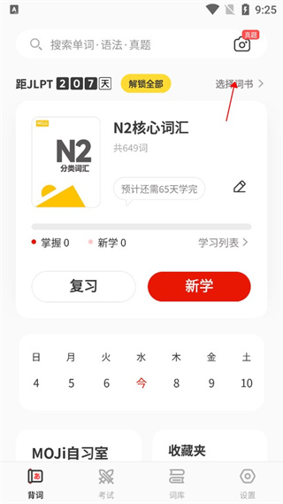 MOJiTest官方版手机app