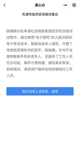 网信天津APP最新版(津心办)