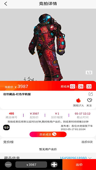 星幻数字藏品app