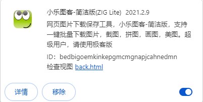 小乐图客(Chrome批量取图插件)