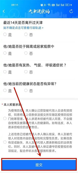 网信天津APP最新版(津心办)