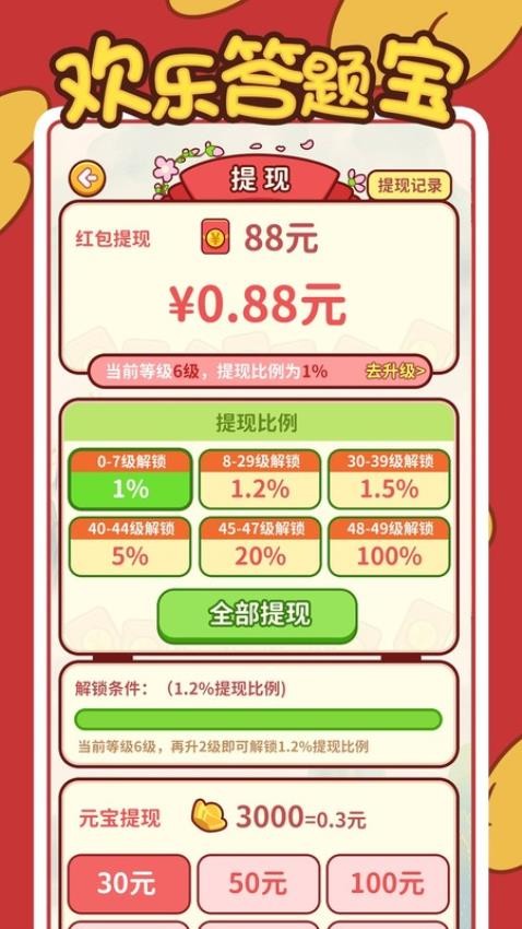 欢乐答题宝官网版