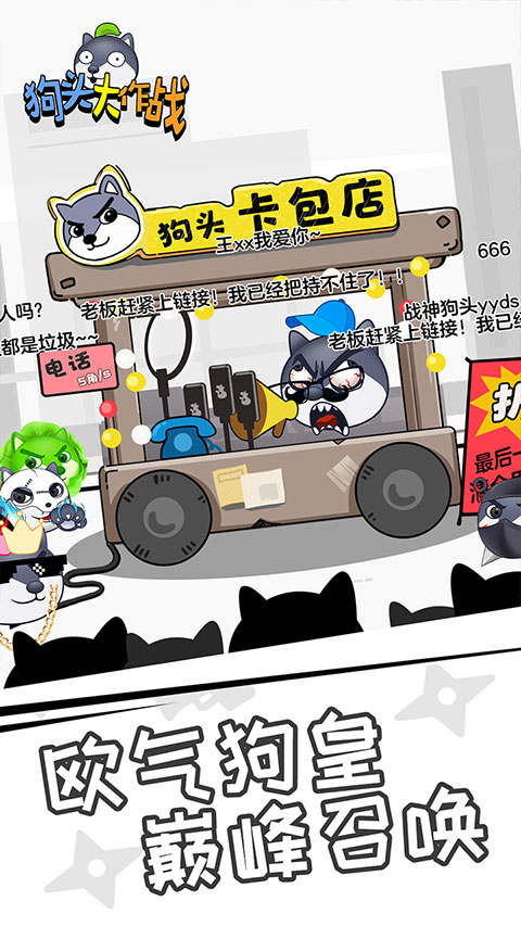 狗头大作战官方版