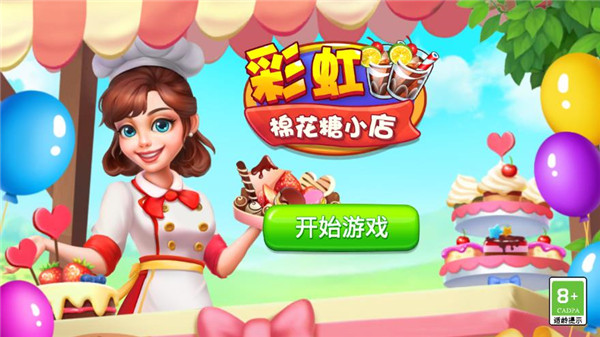 彩虹棉花糖小店最新版本