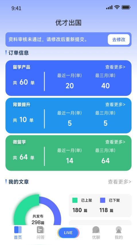 嗨优才专业端app