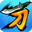 接我一刀最新版