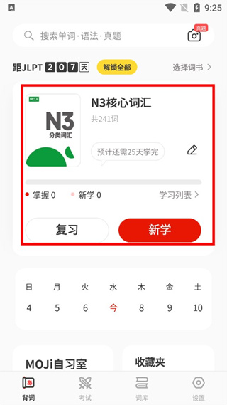MOJiTest官方版手机app