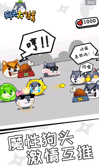 狗头大作战最新版