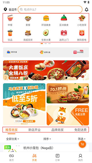 柬单点app官方版